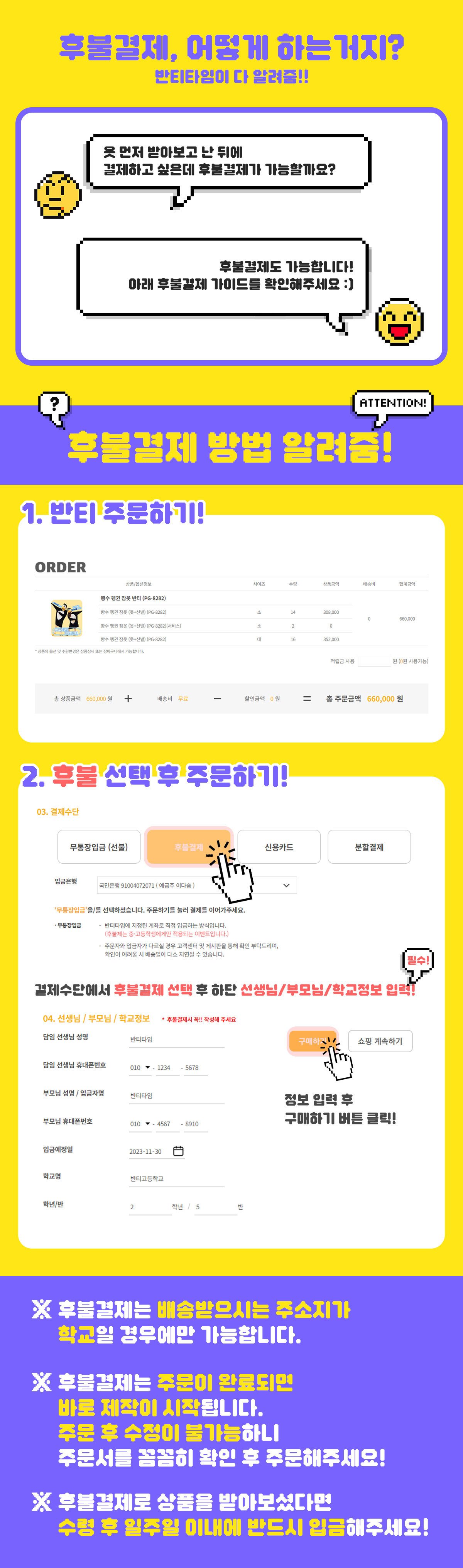 후불결제 안내