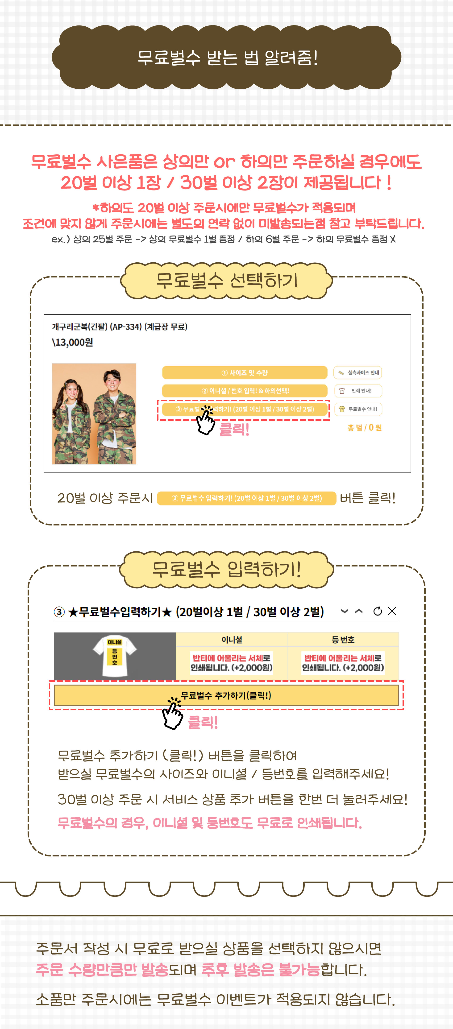 무료벌수안내