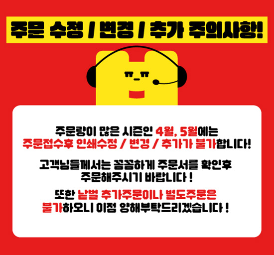 필독! 주문시 주의사항
